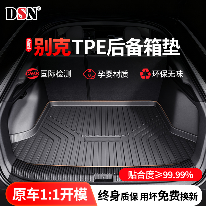 适用于别克昂科威PLUS君威GL8君越英朗E5威朗PRO TPE汽车后备箱垫