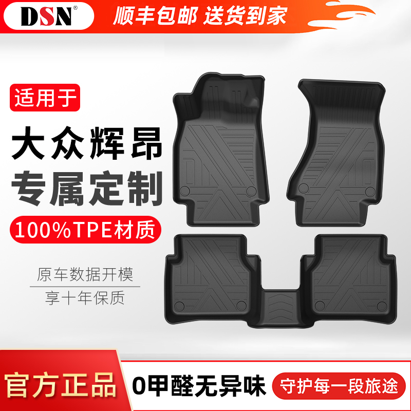 【适用于大众辉昂】鼎仕力全TPE汽车脚垫车垫新款通用后备箱垫