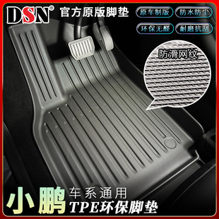 G3i 适用于小鹏M03 P5专车专用全包围TPE脚垫汽车用品