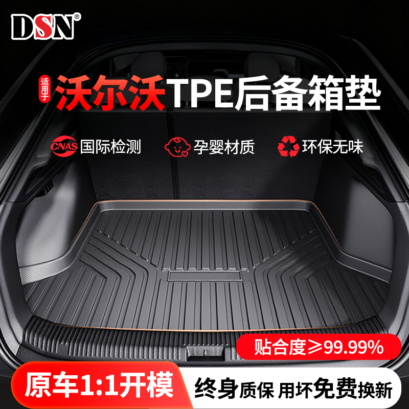 适用于沃尔沃XC60S90S60/XC90XC70XC40V40/S60L汽车TPE后备箱垫尾