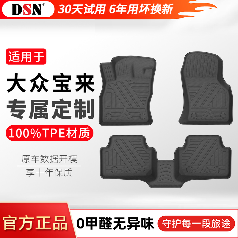 【适用于大众宝来】鼎仕力全TPE汽车脚垫车垫新款通用后备箱垫