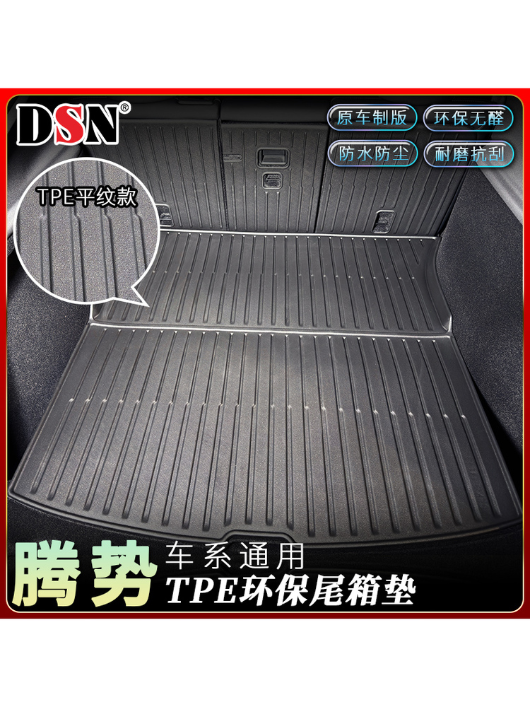 适用于腾势D9/Z9GT/N7/N8/X后备箱垫尾箱汽车用品大全改装件内饰