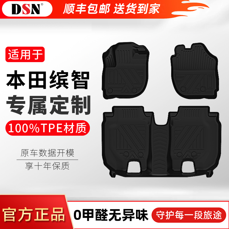 【适用于本田缤智】鼎仕力全TPE汽车脚垫专用车垫新款后备箱垫