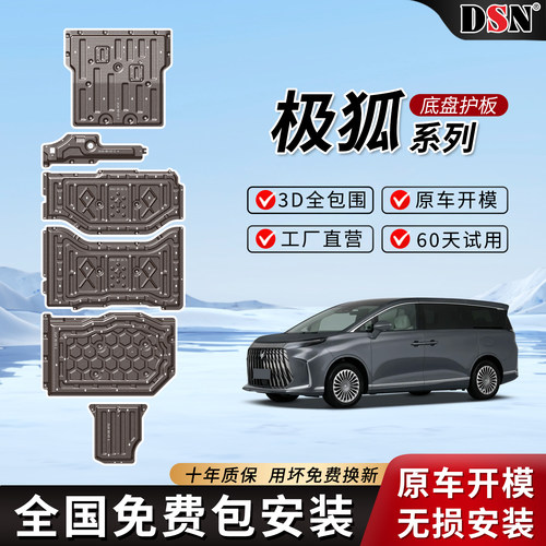 极狐贝塔S3S5底盘护板原厂改装前电机装甲车底问道V9电池防护底板