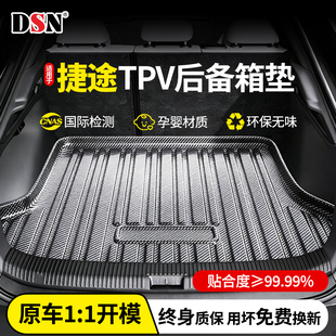 适用捷途X70旅行者自由者大圣X90山海T2T1 L7汽车TPE后备箱垫子尾