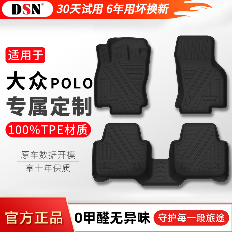【适用于大众POLO】鼎仕力全TPE汽车脚垫车垫新款通用后备箱垫