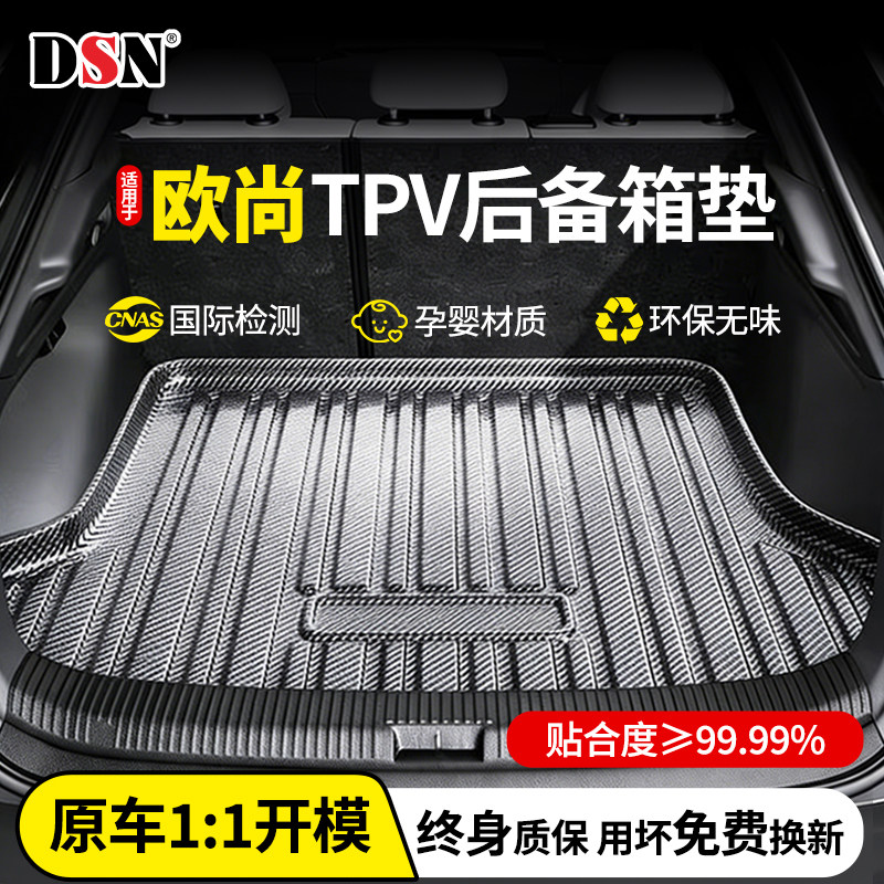 适用于长安欧尚x5Z6x70plus后备箱垫TPE尾箱垫子汽车用品配件大全,汽车用品/电子/清洗/改装,专车专用后备箱垫,淘宝优惠券,粉丝福利购,淘宝优惠卷