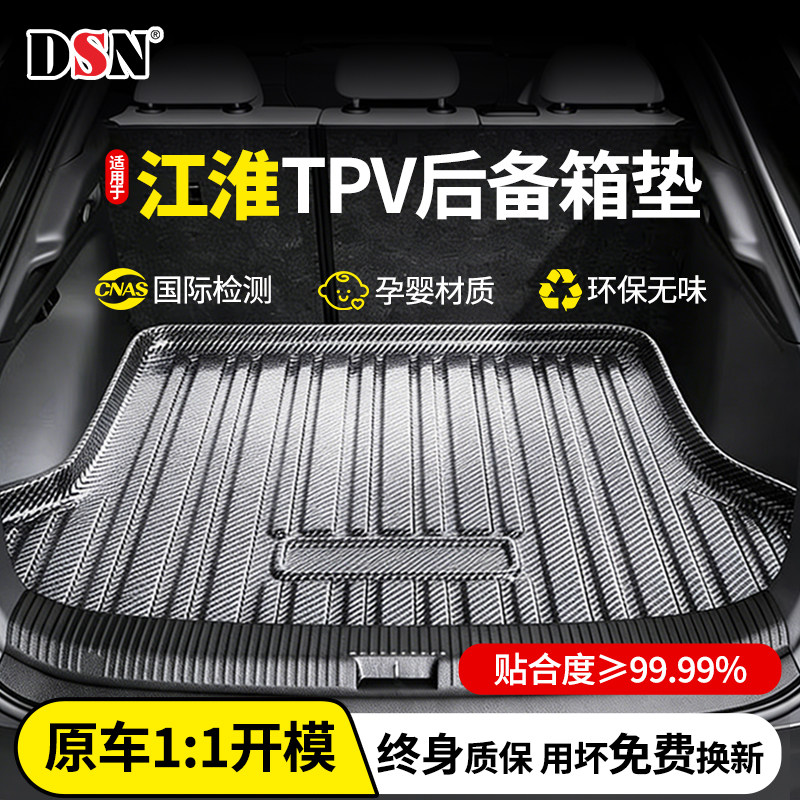 适用于江淮瑞风RF8/S3/A3/S5/S7嘉悦A5/X4/iev6e后备箱垫尾箱垫子