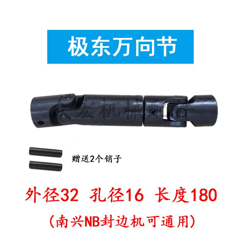 极东先达豪德南兴封边机万向节胶锅传动轴联轴通用型木工配件大全