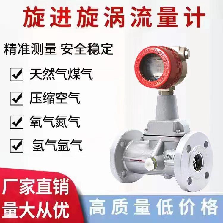包邮LUX型旋进旋涡流量计 气体流量计天然气氧气压缩空气计量