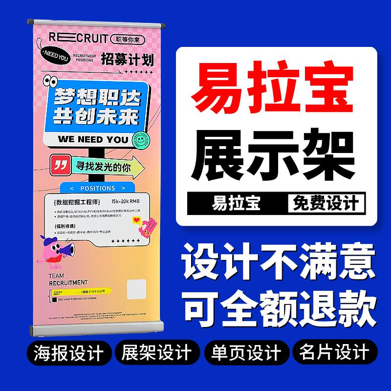 易拉宝展示架定制海报设计制作招聘广告牌展示牌展架立式落地式架