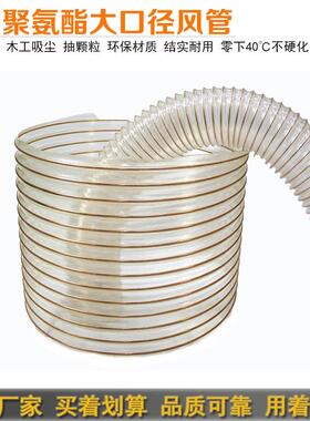 pu大口径钢丝软管透明工业吸尘管通风管220/250/300/400/500/600