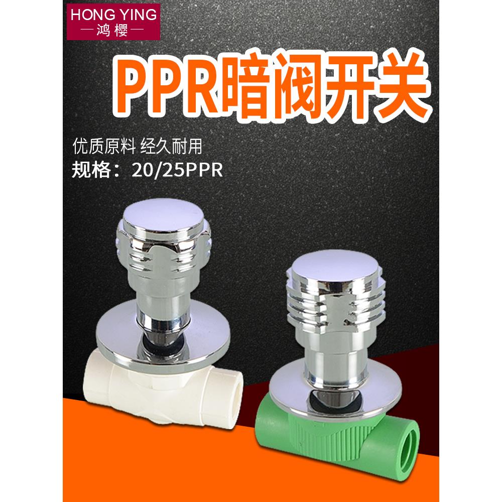 4分6分PPR暗阀快开自来水管开关止水总阀门20/25PPR水管配件暗装