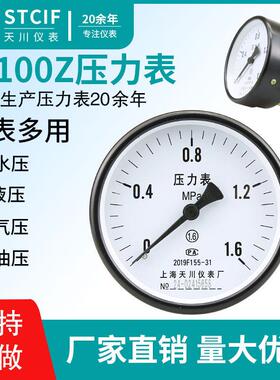 上海天川Y-100Z轴向压力表储气罐用气压表轴向测压表空压机背接表