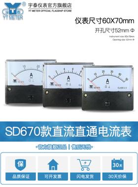 SD670直流电流表dc1a/2A/5A/10A/20A/30A/50A安培表dh670 sf670