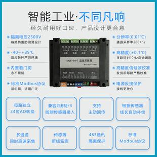 4/8/16通道热电阻PT100/PT1000温度采集模块温度变送器 山河智控