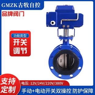 阀门电动法兰蝶阀水阀碟阀比例调节阀220v开 关24v电控D941X电动