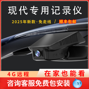 现代ix25ix35第七代伊兰特瑞纳名图途胜L朗动沐飒专用行车记录仪