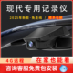 现代ix25ix35第七代伊兰特瑞纳名图途胜L朗动沐飒专用行车记录仪