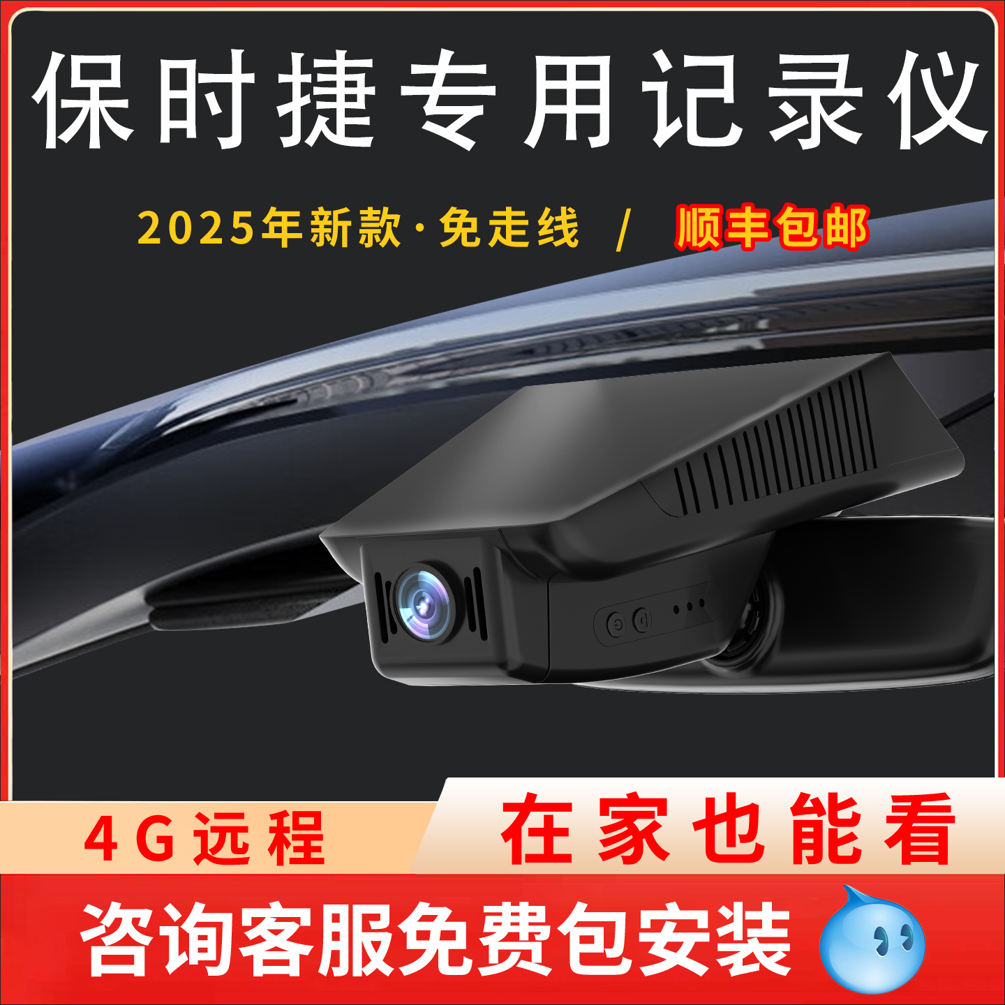 保时捷帕拉梅拉行车记录仪4G远程