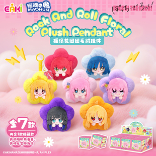 孤独摇滚花团团毛绒挂件周边玩偶钥匙扣后藤独虹夏山田凉喜多郁代