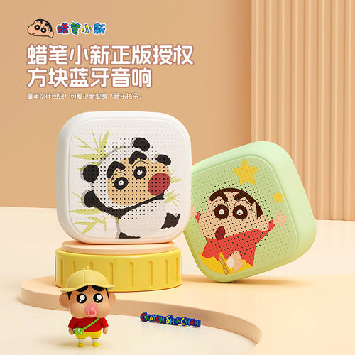 蜡笔小新蓝牙音响高颜值