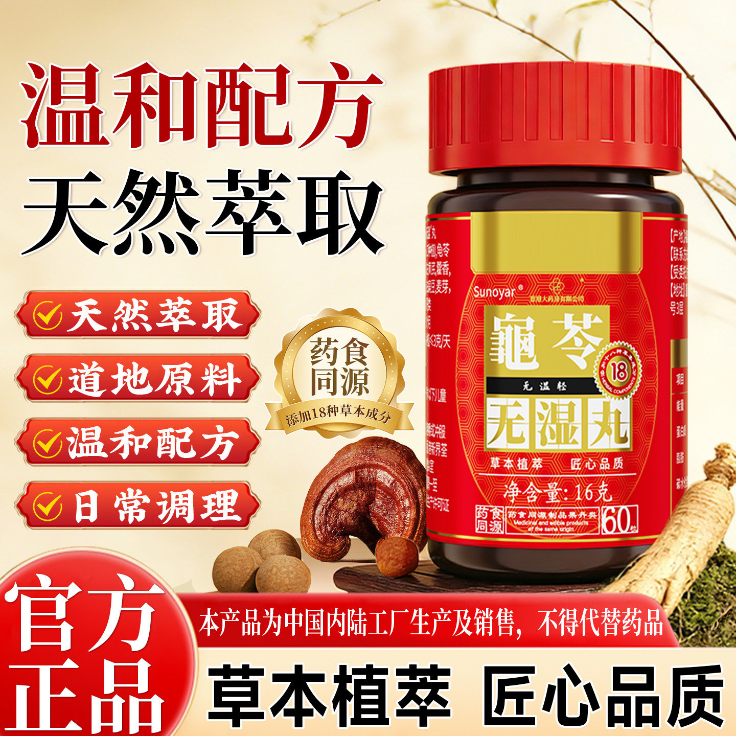 正品买5送5旗舰店龟苓无濕丸调合濕热濕寒排祛濕茯苓中成药