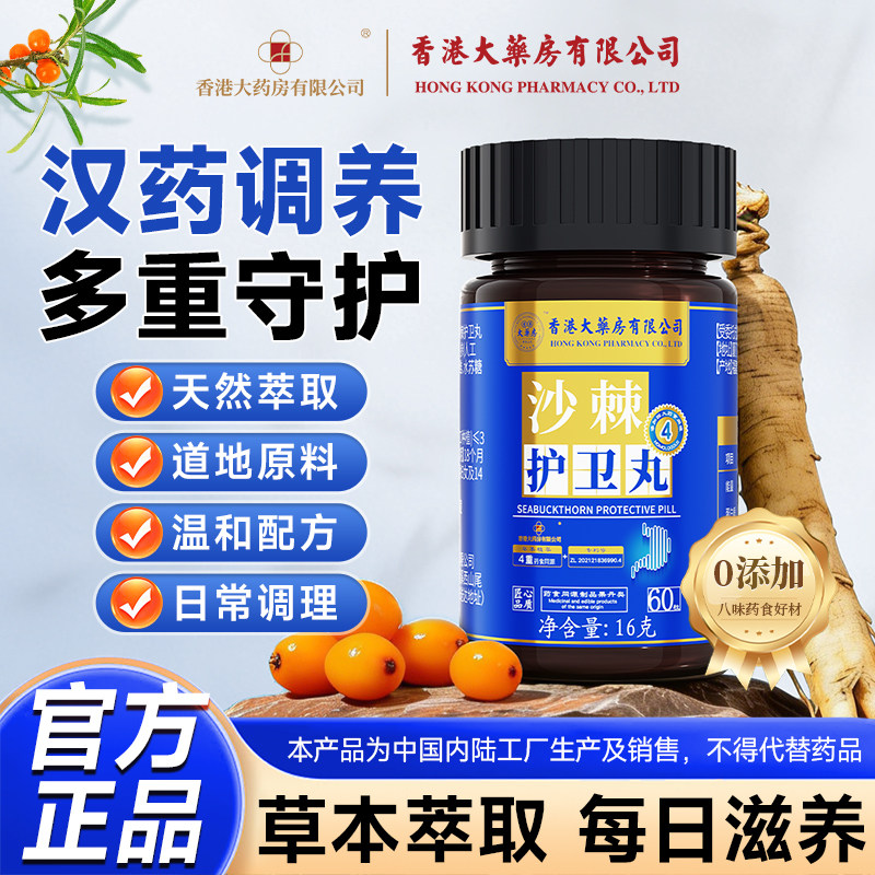 旗舰店沙棘护胃丸养生丸大人中年肠胃调理官方正品买5送5