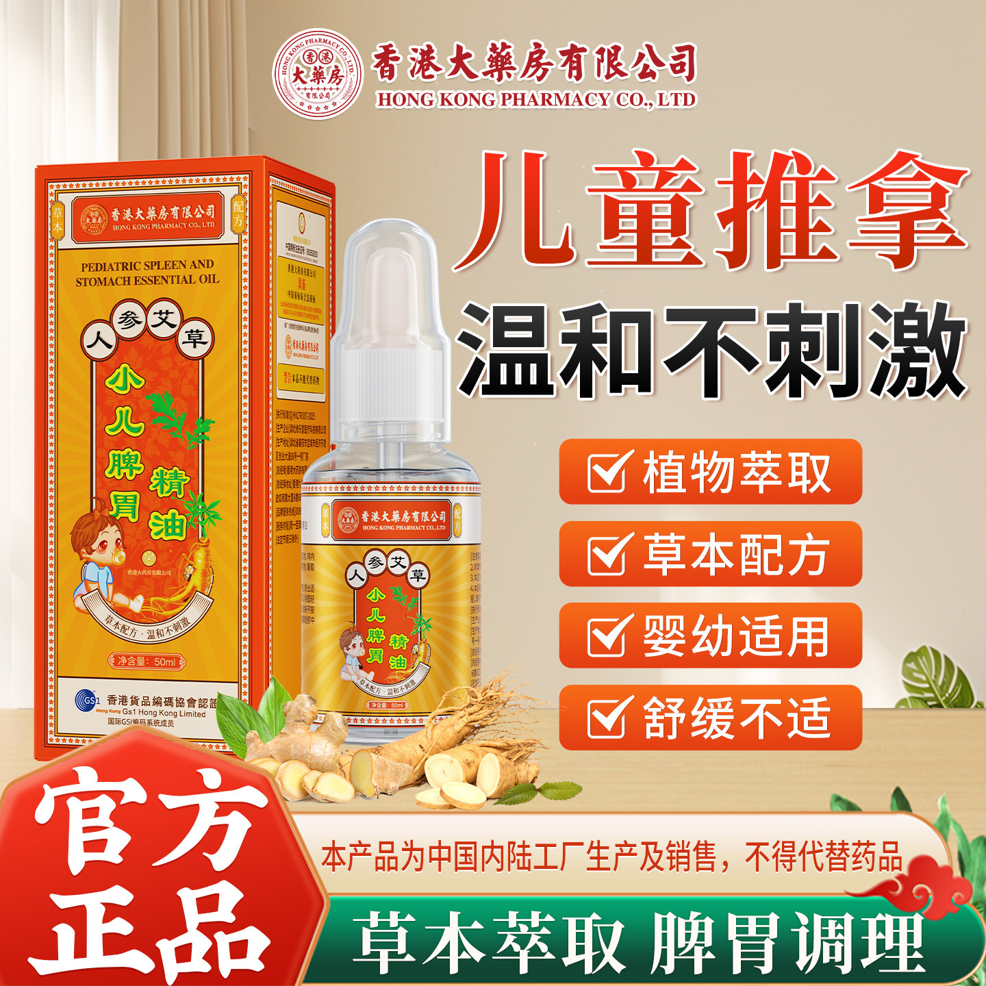 儿童推拿精油脾胃按摩揉腹全身通调理经络正品