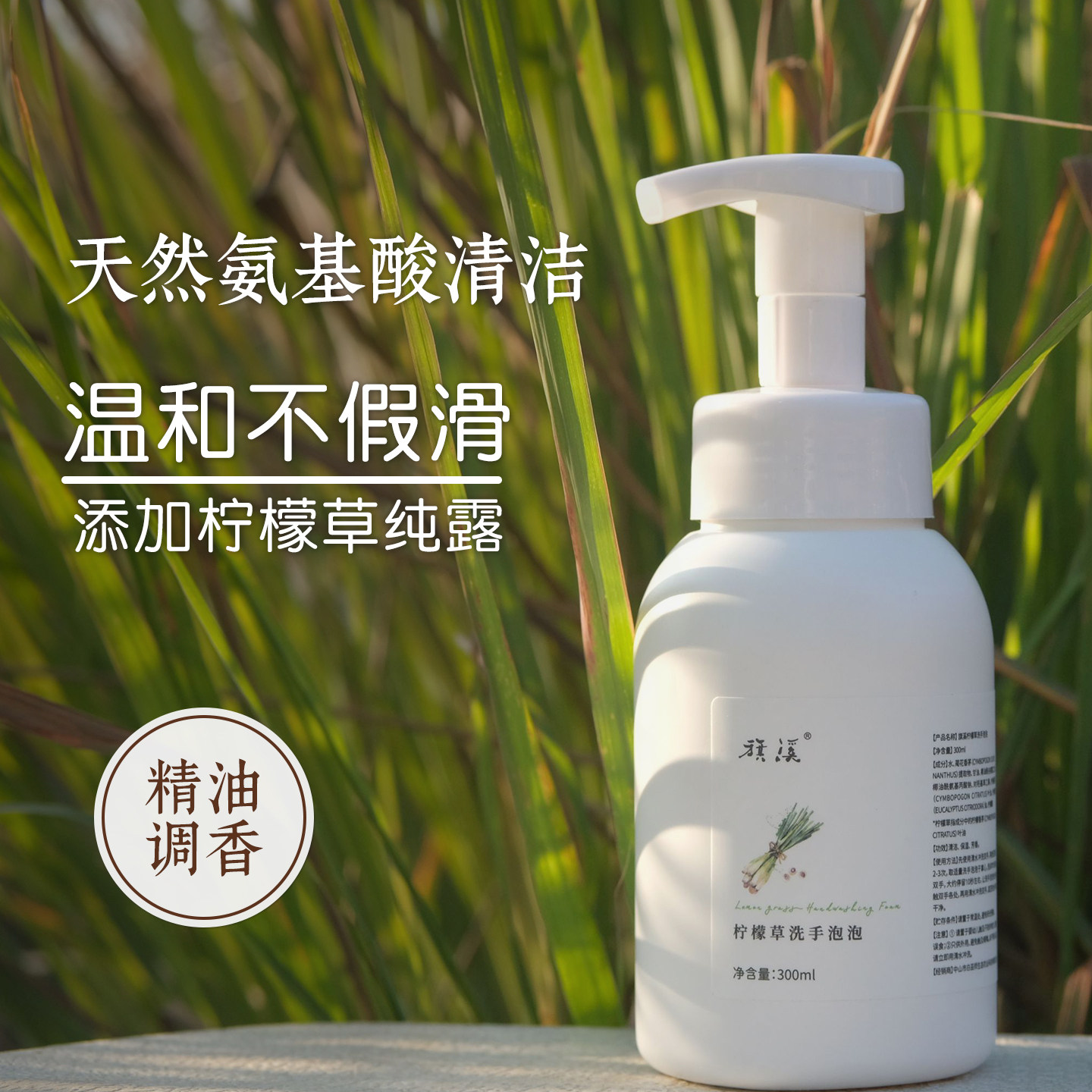 添加柠檬草纯露氨基酸泡沫洗手液图片