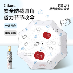 Cikatu西卡图儿童学生专用雨伞晴雨两用全自动款安全防回弹节节收