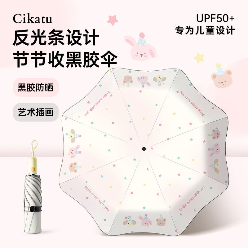 学生全自动节节收遮阳伞