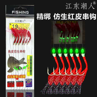 夜光丸世鱼皮串钩虾皮红皮10钩仿生串钩路亚翘嘴白条海钓带鱼虎鱼
