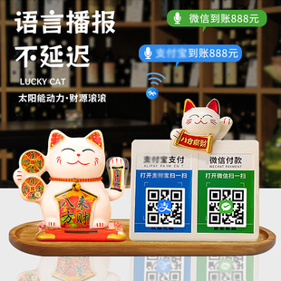太阳能招财猫自动招手开业礼物前台收银桌面摆件发财猫二维码收款