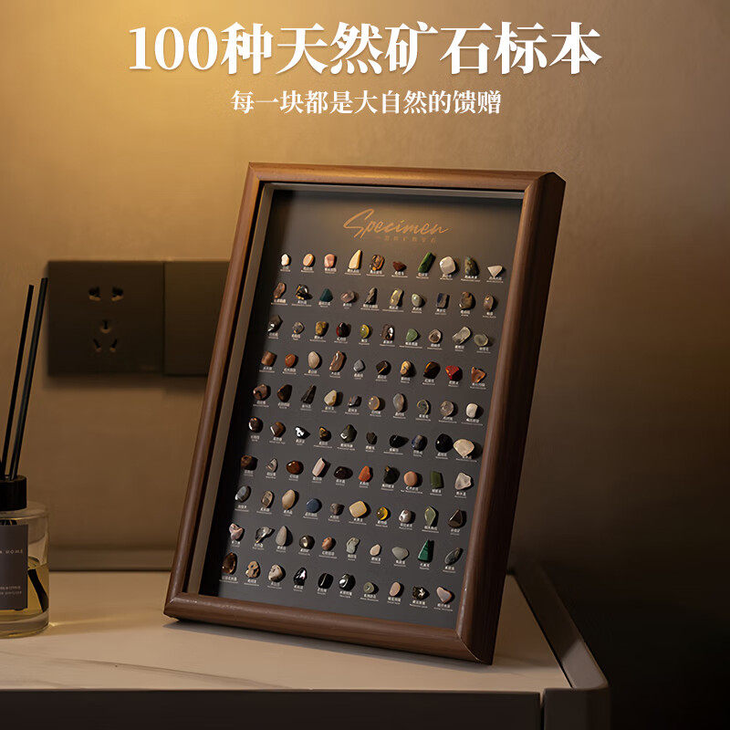 100种天然矿石标本矿物相框摆件送男生女孩高颜值新年生日礼物,家居饰品,桌面摆件,淘宝优惠券,粉丝福利购,淘宝优惠卷