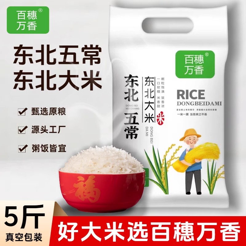 5斤东北大米250g珍珠米10斤粳米5kg2024年新米圆粒农家米4斤装米