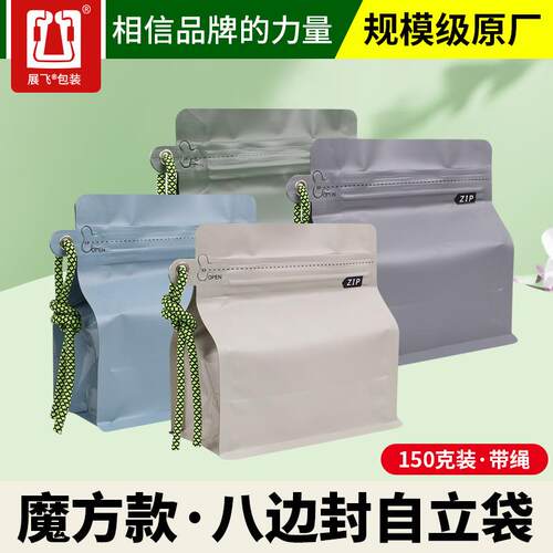 150克咖啡豆袋子莫兰迪八边封铝箔自立袋商用茶叶食品包装袋