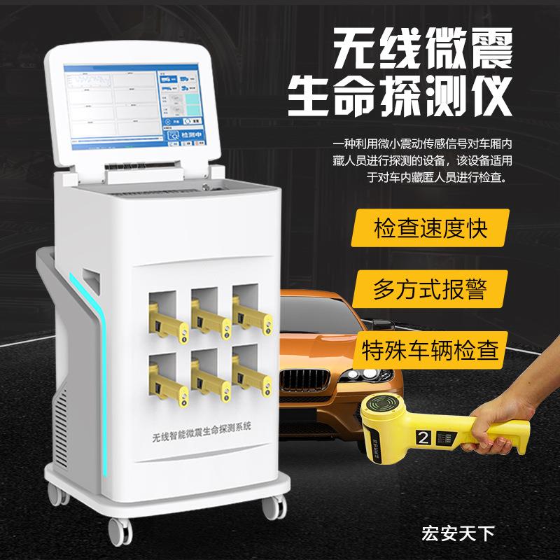 微震生命探测系统智能语音播报车辆藏匿人员AB门微震生命探测仪