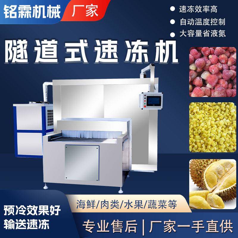 大栗冰板栗子预冷机设备隧道式大型全自动商用水果蔬菜冷冻机