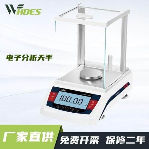 万分之一实验室用0.1mg/1mg高精度电子秤分析天平称