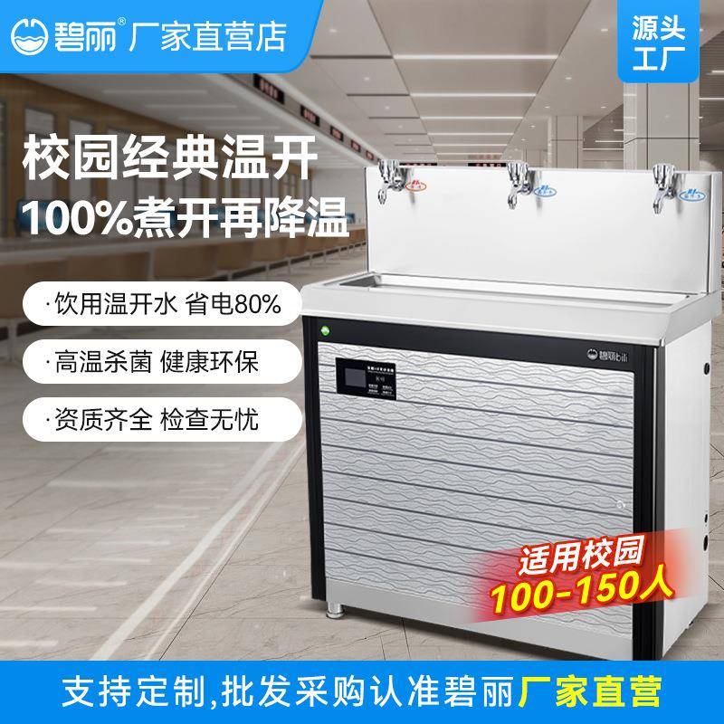 校园温开水适用小学中学食堂饮水机教室开水器节能直饮水3E