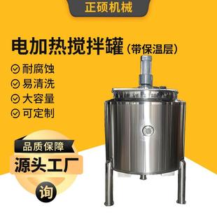 不锈钢电加热搅拌罐食品香精蒸煮恒保温搅拌锅车载香水加热搅拌釜