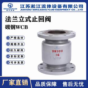 法兰立式止回阀H42H-16C碳钢蒸汽锅炉高温逆止阀工业管道单向阀