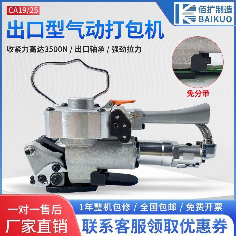 CA19-25气动打包机PET打包机塑料带打包机气动摩擦焊接机