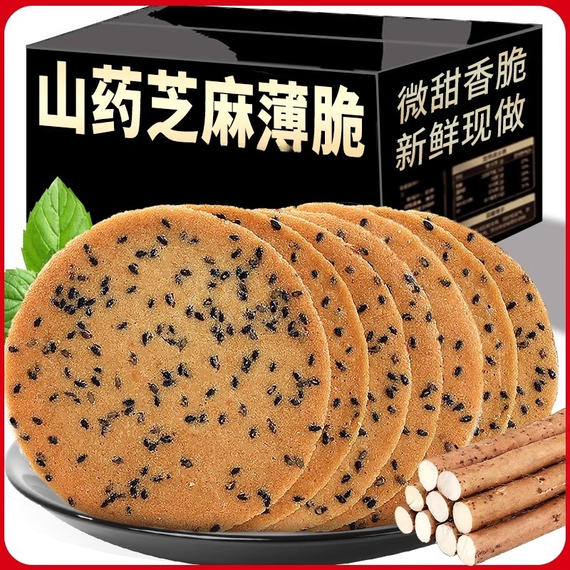铁棍山药芝麻片饼干薄脆饼煎饼老式酥脆薄饼整箱零食早餐各地特产
