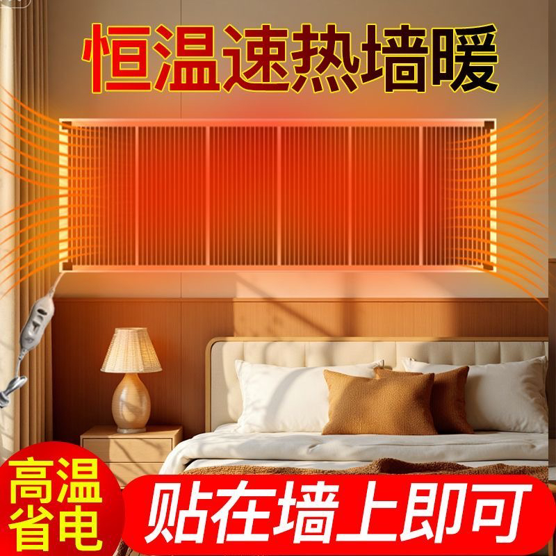 新款石墨烯取暖加热膜电热膜墙暖高温家用宿舍商用电暖膜碳晶壁挂