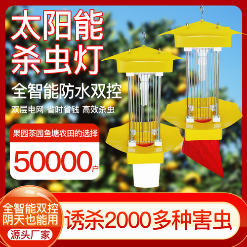 果园杀虫灯太阳能杀虫灯厂家