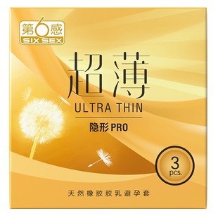 第六感超薄平滑避孕套天然胶乳橡胶避孕套男用正品裸入