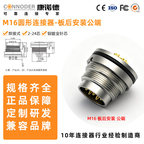 M16航空插头3P4孔5针12芯