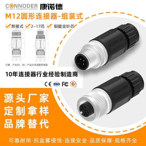 M12塑胶组装式插头直头对接弯头